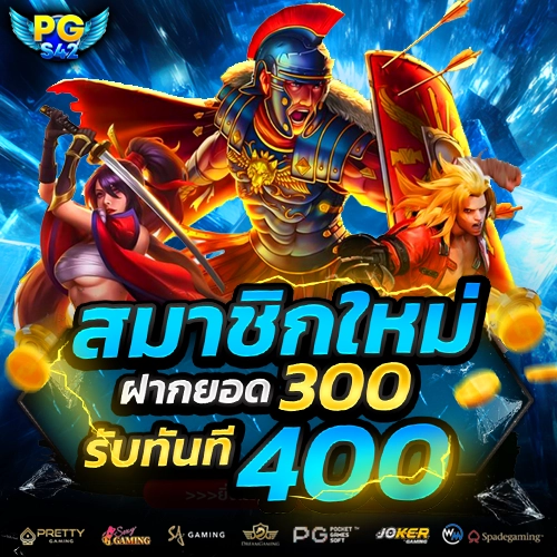 pgs42 สมัครสมาชิก